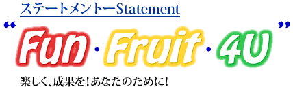 Fun Fruit 4 U！
