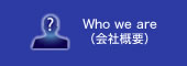 Who we are(会社概要)